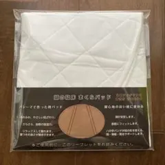 【新品・未開封】パシーマ　頭の寝床　まくらパッド