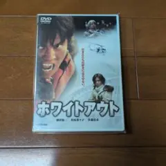 ホワイトアウト初回限定版(2枚組)