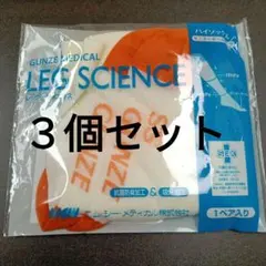 GUNZE LEG SCIENCE 着圧ソックス SSサイズ　弾性ストッキング