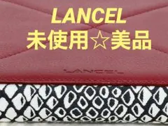希少・新品未使用 LANCEL パイソン柄×レッドレザー 手提げバッグ