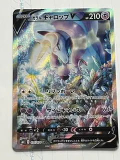 2025年最新】ガラルギャロップVの人気アイテム - メルカリ