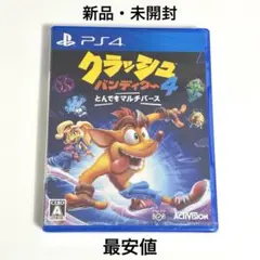 【新品・未開封】クラッシュバンディクー4 とんでもマルチバース PS4