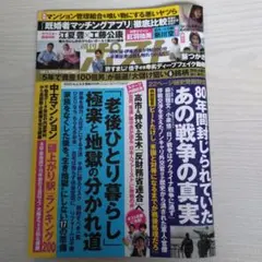 週刊ポスト　2025年8月8日号