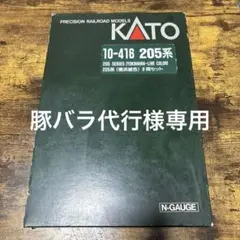 2026年最新】10-416 205系横浜線色の人気アイテム - メルカリ