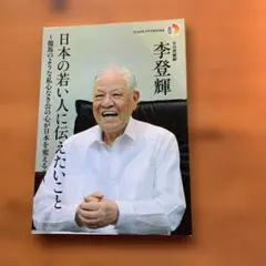 日本の若い人に伝えたいこと