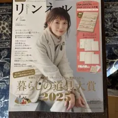 リンネル　2026年1月増刊号雑誌のみ