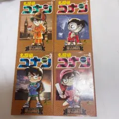 名探偵コナン 1~4巻 まとめ売り