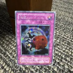 遊戯王 悪魔のサイコロ ARS10 - メルカリ