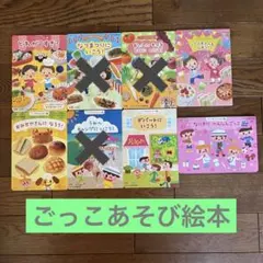 ひかりのくに　ごっこあそび絵本　別冊付録　5冊