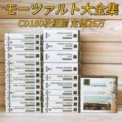 2026年最新】モーツァルト大全集の人気アイテム - メルカリ