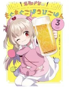 名取さな もぐもぐごほうびプレート＆スプーン 予約販売】もぐもぐごほうびプレート＆スプーン【名取さな