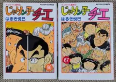 期間限定値下げ じゃりン子チエ 全67巻その他 セット じゃりン子チエ【新訂版】 (全67巻) Kindle版