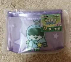 TXT プルバトゥ　エニマイくじ　フムニャリンポーチ単品