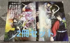 鬼滅の刃　映画特典　パンフレット　冊子　2冊セット