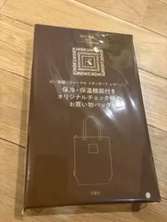 オトナミューズ　2月号　付録のみ