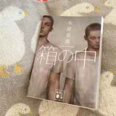 ボックス!