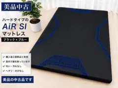 2026年最新】西川 air siの人気アイテム - メルカリ