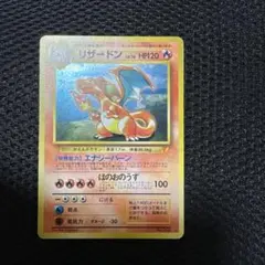 ポケモンカード リザードン_「とりかえっこプリーズ」 PROMO 旧裏 Lv76