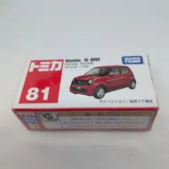 トミカ ホンダ N-ONE ９台 トミカ ホンダ N-ONE 9台 トミカ ホンダ N-ONE 9台