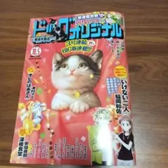 ビッグコミックオリジナル 2025年10月5日号