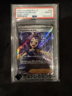 【PSA10】アセロラのいたずら SR