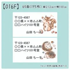 【016F】差出人シール