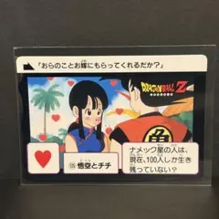 ○美品当時品○ドラゴンボールZ カードダス No.126 チチ 本弾 - メルカリ