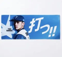 ✨新品✨ 北海道日本ハムファイターズ メッセージタオル 5 野村