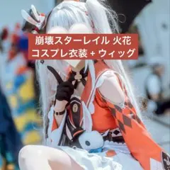 崩壊スターレイル 火花 コスプレ衣装フルセット 造形ウィッグ付き スタレ Amazon.co.jp: 崩壊:スターレイル 花火 コスプレ衣装 フルセット 仮面