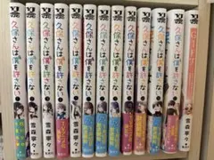 2026年最新】久保さんは僕を許さない全巻の人気アイテム - メルカリ