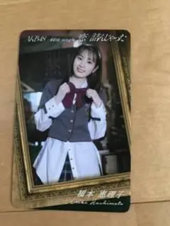 AKB48 恋 詰んじゃった タワレコ特典 直筆サイン入りポストカード 小栗