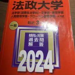 法政大学(法学部〈国際政治学科〉・文学部・経営学部・人間環境学部