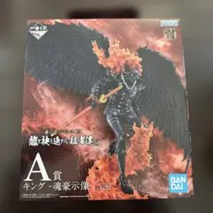 一番くじ⭐︎A賞キング⭐︎魂豪示像 EX龍と袂を連ねし猛者達