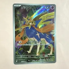 ザシアンAR