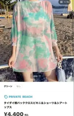 タイダイ柄バッククロスビキニ＆ショーツ＆シアートップス