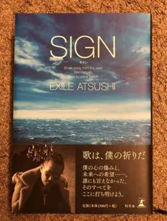 ★美品★『SIGN サイン』　EXILE ATSUSHI