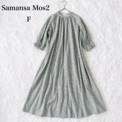 Samansa Mos2（F）小花柄ロングワンピース　グリーン　前開き　5分袖