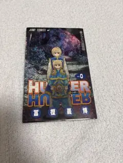 2026年最新】Hunter×Hunter 0巻 クラピカ追憶編の人気アイテム - メルカリ
