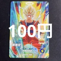 ドラゴンボールスーパーダイバーズ　孫悟空