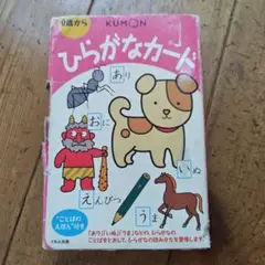 KUMON ひらがなカードセット