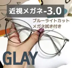 近視メガネ －3.0 グレー 近視用 度入りメガネ ブルーライトカット 男女兼用