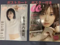 特典付き 山下美月2冊 CanCan 2020年3月　anan No.2235