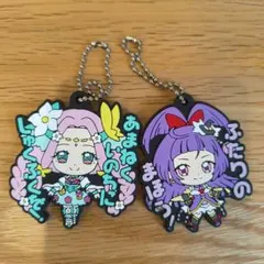 魔法使いプリキュア ラバーキーホルダー 2個セット
