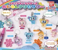 ナルミヤキャラクターズ　めじるしアクセサリー全８種　コンプリート