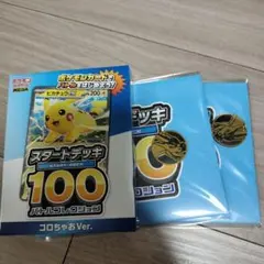 新品　未開封　スタートデッキ100 メガリザードンY　コイン2枚おまけ