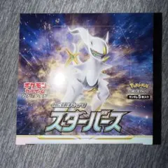 ポケモンカード スターバース、バトルイリュージョン 各1 box