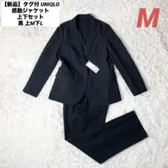 【新品】タグ付き UNIQLO 感動ジャケット 上下セット 黒 上M下L