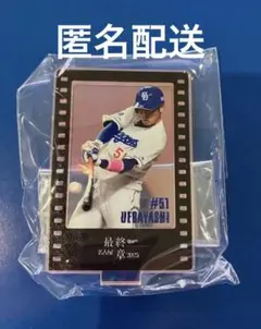中日ドラゴンズ　オーロラミニアクリルスタンド　ホーム　上林誠知選手　ガチャ