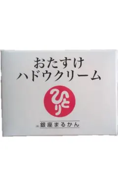 計2点セット(おたすけハドウクリーム１個とNO.1乳液1本)