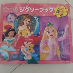 ディズニー プリンセス ジグソーブック パズル